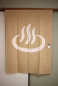 Photo5: Kyoto Noren SB Japanese batik door curtain Onsen Hot Spring beige 85cm x 120cm