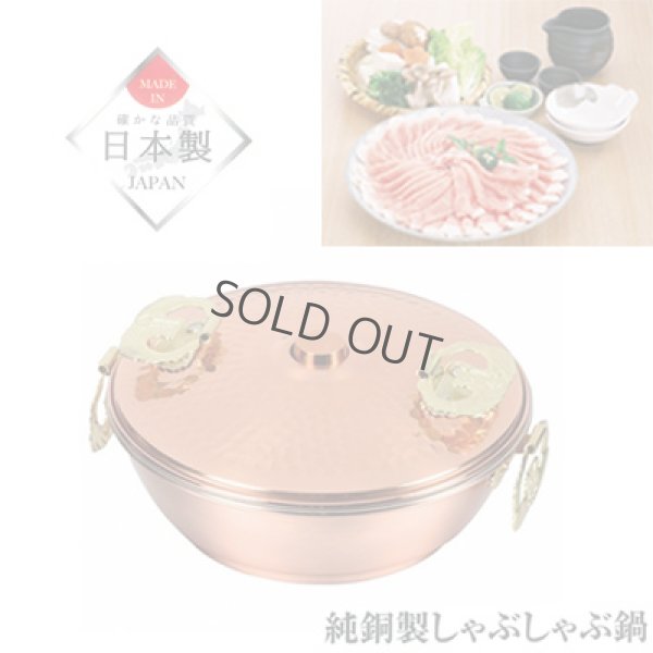 Photo2: Japanese Copper Nabe Hot Pot Shabushabu 17cm