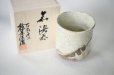 Photo9: Hagi ware Japanese pottery tea cup yunomi kobiki Kashun Mukuhara 320 ml