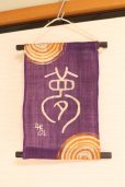 Photo6: Kyoto tapestry SB Japanese batik seal engraving letter - dream purple 19 x 30cm