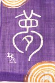 Photo5: Kyoto tapestry SB Japanese batik seal engraving letter - dream purple 19 x 30cm