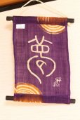 Photo4: Kyoto tapestry SB Japanese batik seal engraving letter - dream purple 19 x 30cm