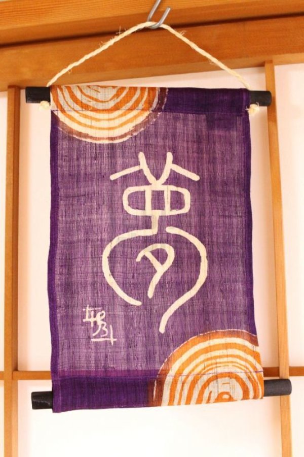 Photo3: Kyoto tapestry SB Japanese batik seal engraving letter - dream purple 19 x 30cm
