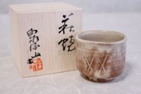 Hagi ware Senryuzan climbing kiln Japanese pottery sake cup sen batsu H5.5cm