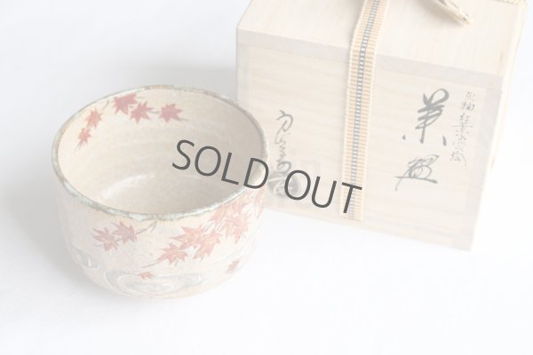 Photo1: Kiyomizu Kyoto Japanese matcha tea bowl chawan Ryoji iroe autumn leaves pottery