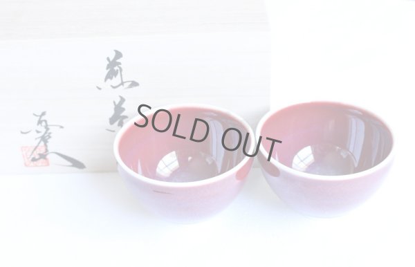 Photo1: Arita porcelain Japanese tea cups tatsusa ruby red Shinemon kiln 170ml