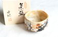 Photo1: Kutani porcelain Japanese Matcha chawan tea bowl plum flower kohaku (1)