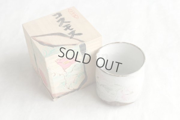Photo1: Kutani Porcelain yunomi tea cup pottery tumbler cosumosu 380ml