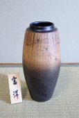 Photo1: Shigaraki Japanese pottery Vase tsuchi hanamo H 30cm (1)