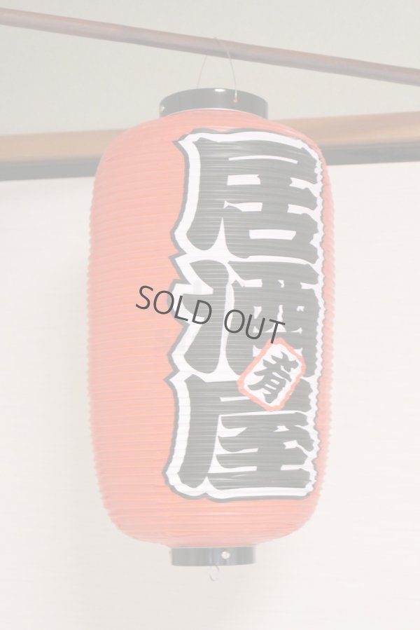 Photo7: Aka chochin Japanese lantern red vinyl plastic 24 x 52 cm any type