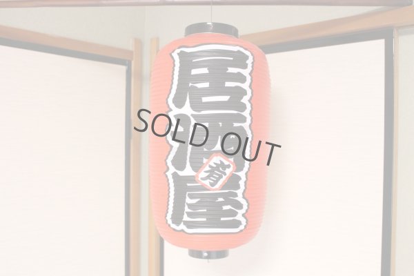 Photo8: Aka chochin Japanese lantern red vinyl plastic 24 x 52 cm any type