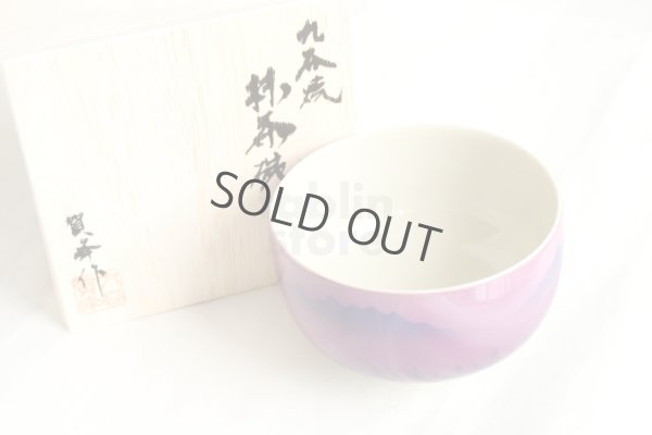 Photo1: Kutani porcelain Japanese Matcha chawan tea bowl forest mountains yon