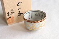 Kutani yaki ware Hakuryu Tessen High class Japanese Sake cup