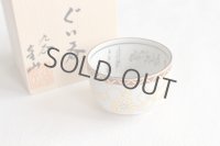 Kutani yaki ware Hakuryu Tessen High class Japanese Sake cup