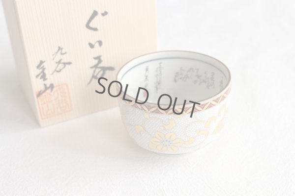 Photo1: Kutani yaki ware Hakuryu Tessen High class Japanese Sake cup