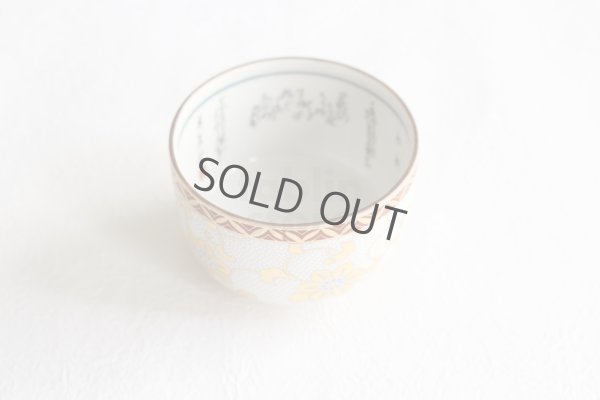 Photo2: Kutani yaki ware Hakuryu Tessen High class Japanese Sake cup