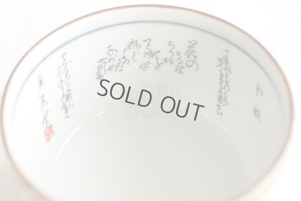 Photo3: Kutani yaki ware Hakuryu Tessen High class Japanese Sake cup