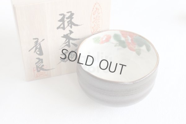 Photo1: Kutani matcha chawan Japanese tea ceremony bowl dojime camellia