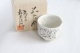 Photo2: Hagi ware Japanese pottery Sake cup shot kairaigi Kashun 100ml (2)