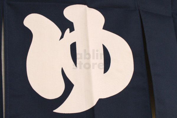 Photo5: Noren Japanese door store curtain yu bathroom cotton 85 x 45cm