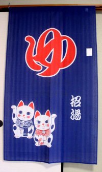 Noren ikehiko Japanese door curtain yu lucky cat maneki neko 85 x 150cm