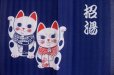 Photo8: Noren ikehiko Japanese door curtain yu lucky cat maneki neko 85 x 150cm