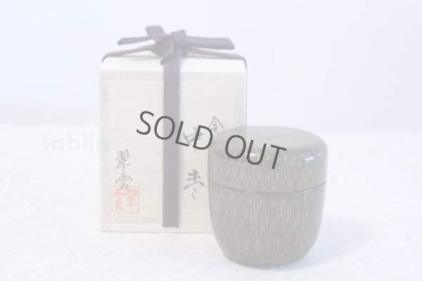 Photo1: Tea Caddy Japanese Natsume Echizen Urushi lacquer Matcha container gold brush 