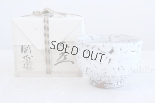 Photo9: Hagi yaki ware Japanese tea bowl Raku Kunisuke Nakahara chawan Matcha Green Tea 