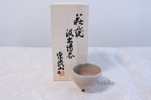 Other Images1: Hagi ware Senryuzan climbing kiln Japanese yunomi tea cups kumidashi set of 5