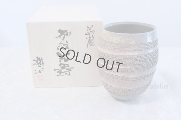 Photo1: Hagi yaki ware Japanese vase Hagiretu monka Kohei H 18.5cm