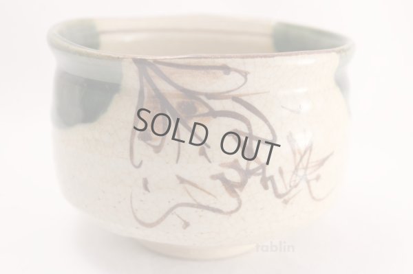 Photo1: Mino yaki ware Japanese tea bowl Akatu oribe chawan Matcha Green Tea