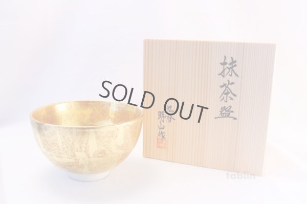 Photo2: Kutani yaki ware tea bowl Kinpaku sai Akiyama chawan Matcha Green Tea Japanese