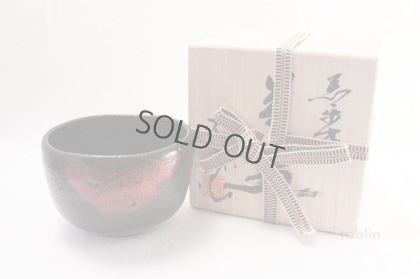 Photo1: Mino yaki ware Japanese tea bowl Kuro raku shu kibo chawan Matcha Green Tea