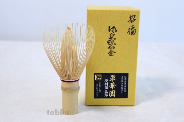 Photo1: Japanese Chasen Bamboo Whisk Shofuku 3 color string Yasaburo Tanimura of Suikaen