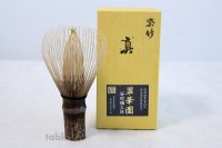 Japanese Chasen Black Bamboo Whisk Shitiku Shin Yasaburo Tanimura of Suikaen