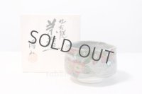 Kutani porcelain tea bowl sakura hai Cherry chawan Matcha Green Tea Japanese