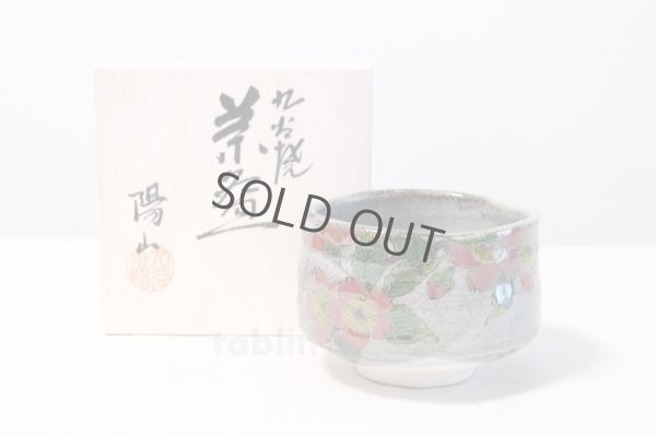 Photo1: Kutani porcelain tea bowl sakura hai Cherry chawan Matcha Green Tea Japanese