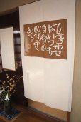 Photo1: Noren Japanese curtain Mitsuo Aida Shiawase Happy 85cm x 150cm (1)
