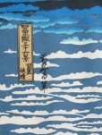 Photo2: Noren Japanese Curtain Doorway Ukiyo-e Red Mt.Fuji 85cm x 150cm (2)