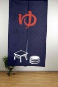 Photo1: Noren Japanese Curtain Doorway Room Divider Yu furo oke bath blue 85cm x 150cm (1)