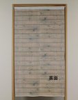 Photo5: Noren Japanese Curtain Doorway NM SD tapestry BORDER WOOD 85 x 150 cm 