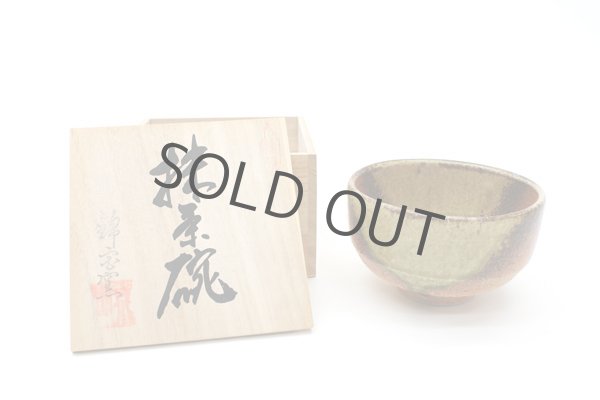 Photo5: Shigaraki ware tea bowl Matcha Green Tea Japan (5)