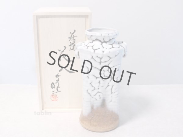 Photo5: Hagi yaki ware Japanese vase Mimituki kairagi Keizo H 25cm (5)