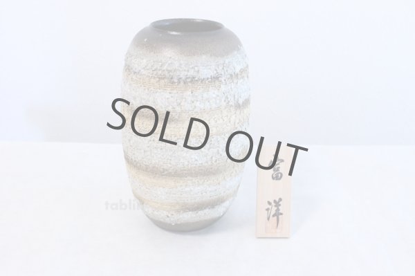 Photo2: Shigaraki pottery Japanese vase modan matunami widh wood tag H 25cm (2)