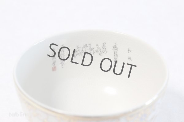 Photo3: Kutani porcelain tea bowl Hakuchibu white gold chawan Matcha Green Tea Japanese (3)