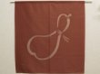 Photo1: Noren Japanese Curtain Doorway gourd 85cm x 90cm flame-proof cloth (1)