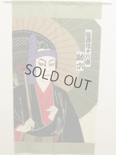 Photo1: Noren Japanese Curtain Doorway Ukiyo-e Kabuki Sukeroku 85cm x 150cm (1)