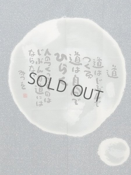 Photo2: Noren Japanese curtain Mitsuo Aida Michi 85cm x 150cm (2)