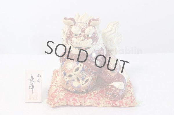 Photo1: Japanese Leo Shishi Dragon Lion dog Kutani Porcelain mori tag and mat H19.5cm (1)