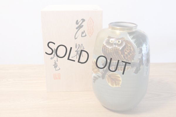 Photo4: Kutani yaki ware natume Owl gold High Quality Japanese vase ,H24.5cm (4)
